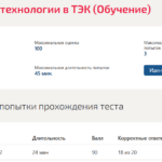 ИННОВАЦИОННЫЕ ТЕХНОЛОГИИ В ТЭК