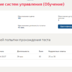 Моделирование систем управления (Обучение)
