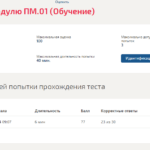 Экзамен по модулю ПМ.01