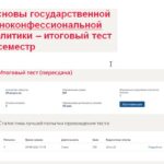 Основы государственной этноконфессиональной политики – итоговый тест