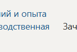 Практика по получению профессиональных умений и опыта профессиональной деятельности ПП.ВЧ Производственная практика, в том числе преддипломная