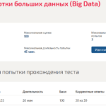 СИСТЕМЫ ОБРАБОТКИ БОЛЬШИХ ДАННЫХ (BIG DATA)