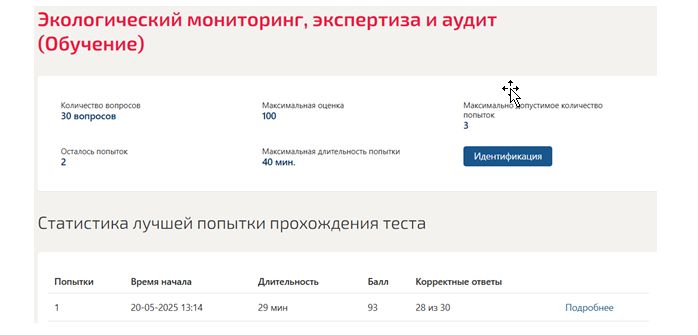 Экологический мониторинг, экспертиза и аудит. 5 семестр. МОИ (МТИ) Экологический мониторинг, экспертиза и аудит