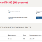 Экзамен квалификационный пм.03
