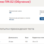 Экзамен по модулю пм.02
