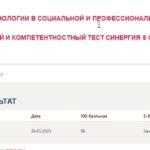 Инклюзивные технологии в социальной и профессиональной деятельности. Промежуточные (1-9), итоговый и компетентностный тесты