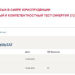 Иностранный язык в сфере юриспруденции. Промежуточные (1-8), итоговый и компетентностный тесты