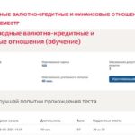 Международные валютно-кредитные и финансовые отношения