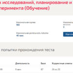 Основы научных исследований
