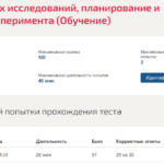 Основы научных исследований планирование и проведение эксперимента