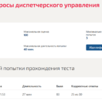 Отдельные вопросы диспетчерского управления