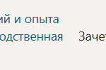 Практика по получению профессиональных умений и опыта профессиональной деятельности ПП.ВЧ Производственная практика, в том числе преддипломная