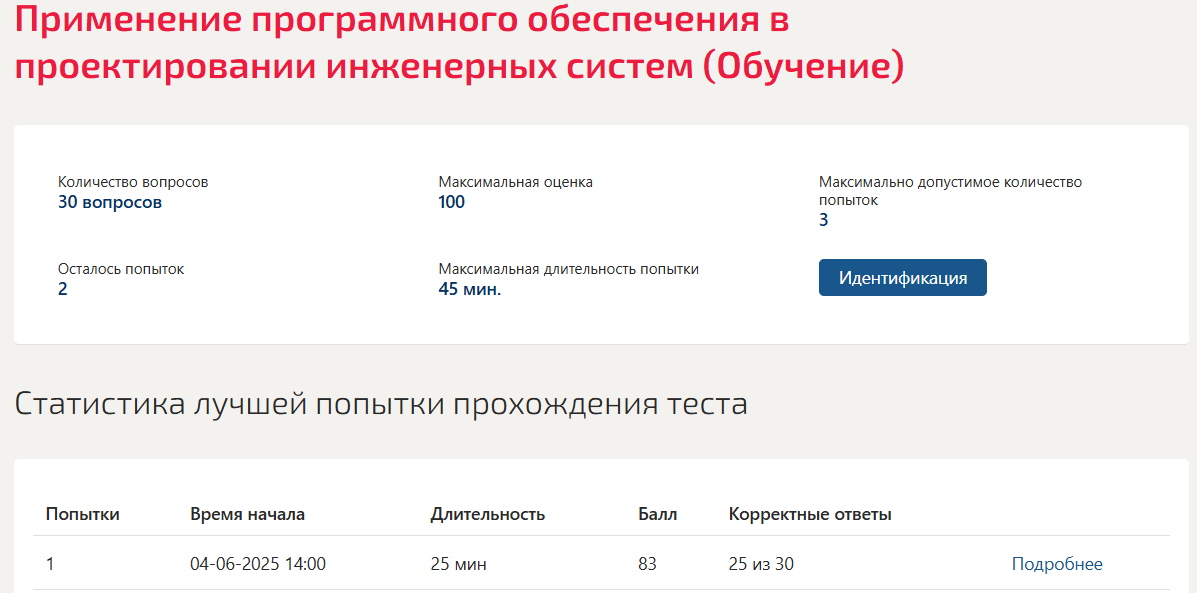 Ответы на тест Применение программного обеспечения в проектировании инженерных систем Мти (Мои) 2 семестр Применение программного обеспечения в проектировании инженерных систем