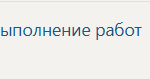 Производственная практика ПМ.01 Организация и выполнение работ по эксплуатации и ремонту электроустановок