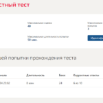 Психолого-педагогическое взаимодействие участников образовательного процесса Компетентностный тест