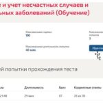 Расследование и учет несчастных случаев и профессиональных заболеваний