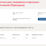 Теория и практика расследования отдельных видов преступлений (Пересдача)