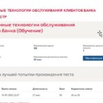Современные технологии обслуживания клиентов банка