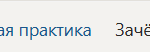 Технологическая практика П.В Производственная практика