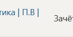 Технологическая (проектно-технологическая) практика П.В Производственная практика