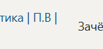 Технологическая (проектно-технологическая) практика | П.В | Производственная практика
