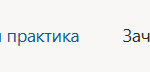 Учебно-ознакомительная практика У.О Учебная практика