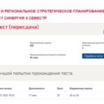 Федеральное и региональное стратегическое планирование