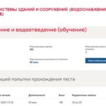 Инженерные системы зданий и сооружений (водоснабжение и водоотведение)