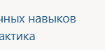 Научно-исследовательская работа (получение первичных навыков научно-исследовательской работы) У.О Учебная практика