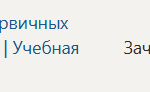 Научно-исследовательская работа (получение первичных навыков научно-исследовательской работы) У.О Учебная практика