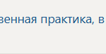 Научно-исследовательская работа ПП.ВЧ Производственная практика, в том числе преддипломная