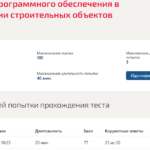Применение программного обеспечения в проектировании строительных объектов
