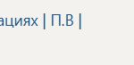 Производственная практика в профильных организациях | П.В | Производственная практика