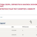 Современные методы сбора, обработки и анализа экономических и социальных данных. Итоговый и компетентностный тесты