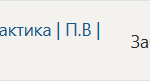 Технологическая (проектно-технологическая) практика П.В Производственная практика