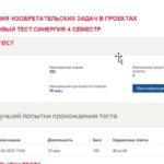Теория решения изобретательских задач в проектах