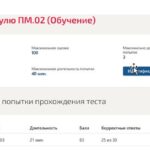 Экзамен квалификационный ПМ.02