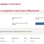 Конструкции из дерева и пластмасс