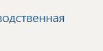 Правоприменительная практика | П.В | Производственная практика