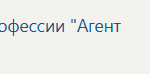 Учебная практика | ПМ.04 | Выполнение работ по профессии "Агент коммерческий"