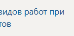 Производственная практика | ПМ.04 | Организация видов работ при эксплуатации и реконструкции строительных объектов