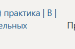 Технологическая (проектно-технологическая) практика | В | Часть формируемая участниками образовательных отношений