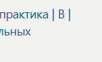 Технологическая (проектно-технологическая) практика | В | Часть, формируемая участниками образовательных отношений