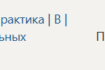 Технологическая (проектно-технологическая) практика | В | Часть, формируемая участниками образовательных отношений