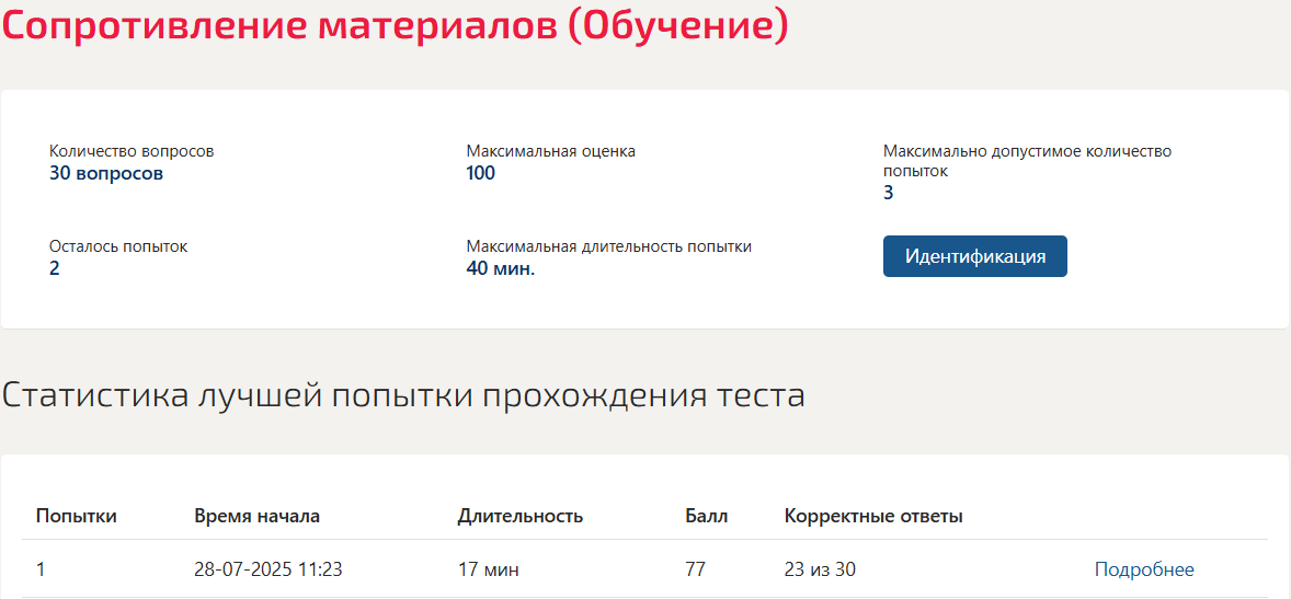 Сопротивление материалов Мти (Мои) 4 семестр Сопротивление материалов