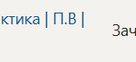 Технологическая (проектно-технологическая) практика П.В Производственная практика