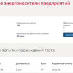 Технологические энергоносители предприятий