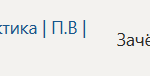 Учебная (ознакомительная) практика