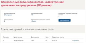 Анализ и диагностика финансово-хозяйственной деятельности предприятия