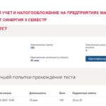 Бухгалтерский учет и налогообложение на предприятиях малого бизнеса. Итоговый тест. 5 семестр